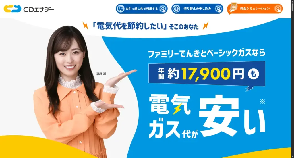 CDエナジーダイレクト