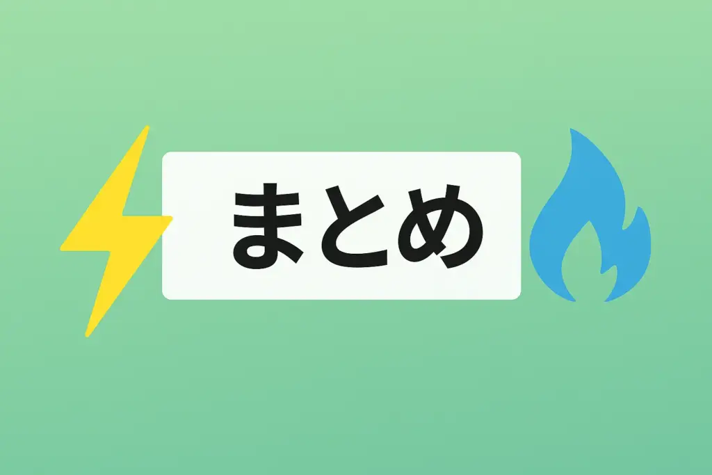 まとめ:ジャパン(Japan)電力はリスクを理解すれば有力な選択肢