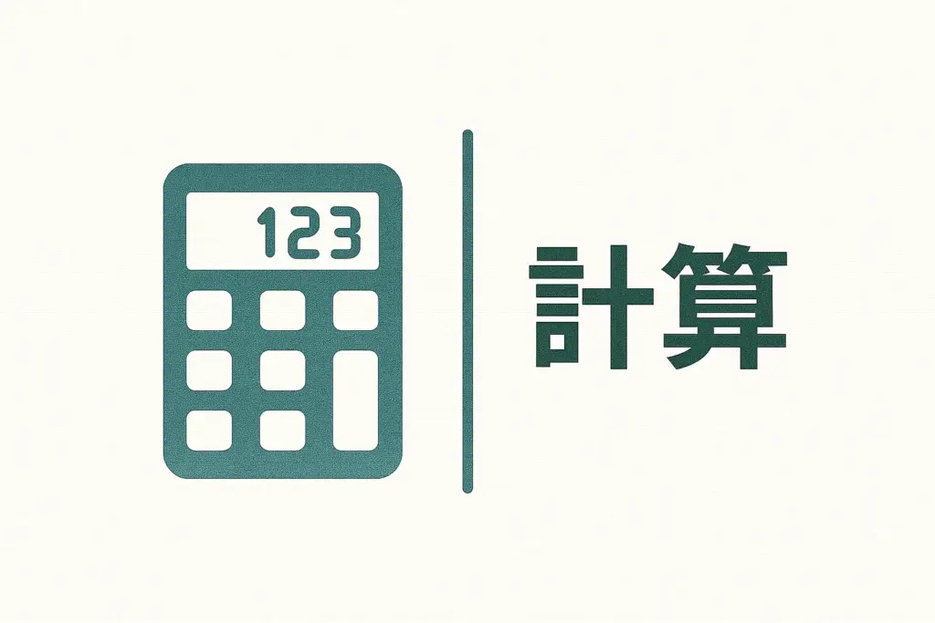 【つけっぱなしはNG?】除湿機の電気代を徹底計算!1時間・1日・1ヶ月の料金目安