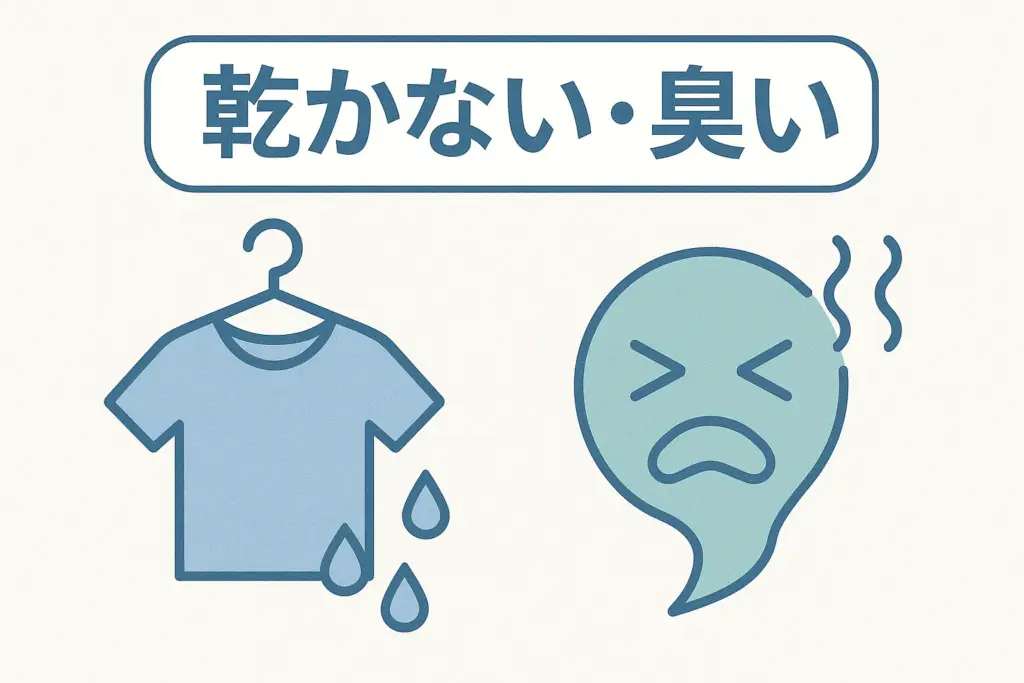 浴室乾燥機のよくある悩み「乾かない・臭い」を解決！